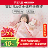 罗莱儿童 魔法芭蕾 可水洗全棉夏凉被 双人空调被 3斤 200*230cm粉色