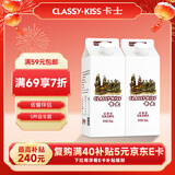 卡士（CLASSY.KISS）活菌酸奶 风味发酵乳 720mL*2盒 低温酸奶 原味酸奶