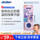 Jordan小海龟婴儿牙胶磨牙棒宝宝安抚玩具防吃手咬胶牙刷套装B款