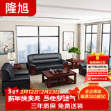 隆旭办公沙发茶几组合办公室简约会客接待商务沙发 牛皮3+1+1+长茶几