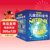 国家地理儿童百科全书（套装共12册）暑假阅读暑假课外书课外暑假自主阅读暑期假期读物暑假作业 一升二暑假衔接 小升初暑假衔接