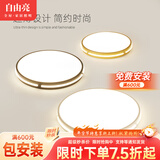 自由亮超薄客厅灯吸顶灯LED超薄现代简约房间卧室吸顶灯圆形灯 60W 象牙白：圆41CM[三色调光)