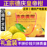 良知农哥【顺丰/JD】正宗德庆特产贡柑 皇帝柑 新鲜水果 带箱 10斤礼盒中果丨5-6个/斤