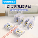 可得优圆孔保护贴透明色窄边活页护孔贴打孔机贴纸修补工具打孔器打孔补强器耗材平价替代品