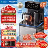 美菱（MeiLing）茶吧机家用饮水机遥控智能【双温双显双出水口】下置水桶立式泡茶机冷热款MY-C919-B