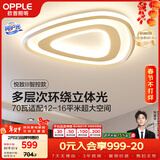 欧普照明照明(OPPLE) 吸顶灯客厅卧室灯智控调光LED照明灯具悦致 包安装