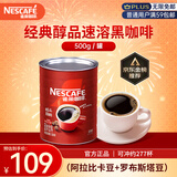 雀巢（Nestle）醇品速溶美式纯黑咖啡粉500g/罐 桶醇不添加蔗糖低卡低脂运动健身
