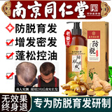 南京同仁堂生姜防脱育发洗发水防脱发固发养发增发密发控油蓬松老姜王 500ml 一洗见效【生姜强效防脱生发】正品有防伪