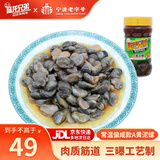 陆龙 宁波特产老字号醉泥螺开盖即食A黄泥螺三曝工艺安全健康海鲜水产 [常温]A黄泥螺 300g /瓶