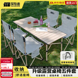 探险者（TAN XIAN ZHE）露营桌椅露营装备全套一体户外桌椅套装便携折叠桌子四椅子野餐桌 【120CM】4-8人米白一桌四椅五件套-赠收纳包