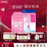 蝶翠诗（DHC）双重保湿玻尿酸面膜20ml/片×4片装保湿补水面膜【新年礼物】