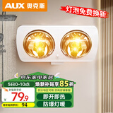 奥克斯浴霸壁挂式卫生间灯暖挂壁式风暖浴室暖风机灯泡取暖器挂墙式暖灯 A款二灯-高热泡【免打孔】