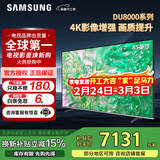 三星（SAMSUNG）政府补贴 25年新品55/65/75/85英寸DU8000C系列 4K超高清 全面屏超薄机身27mm 液晶电视开机无广告 85英寸 UA85DU8000JXXZ