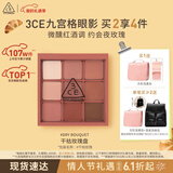 3ce九宫格九色眼影盘DRYBOUQUET干枯玫瑰哑光生日礼物情人节