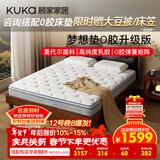 顾家家居（KUKA）全垫0胶水弹簧亲肤抑菌防螨床垫母婴双人垫梦想垫0胶版1.8*2.0