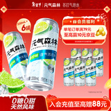 元气森林【含气苏打水】0糖0甜 青柠味苏打水 330ml*6罐 铝罐 