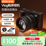彩族（CAIZU）双摄6400W触屏数码相机 入门级自拍Vlog微单单反相机4K录制便携取代Ccd卡片照相机256G 开学季礼品