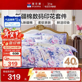 富安娜床上四件套 100%全棉数码印花床单被套 双人加大 230*229cm紫家居馆