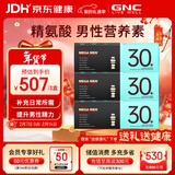 GNC健安喜男士营养包30+复合维生素b族奶蓟精氨酸年货礼盒送礼90包