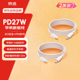 京选京东自有品牌苹果充电线1.5米Type-C转Lightning数据线白色适用iPhone14/13ProMax/12/11/Xs两条装