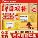 恒玉佳【脾肾双补 早泄治疗】脾肾两助丸9g*6丸*5盒+恒玉佳锁阳固精丸9g*6丸*5盒大蜜丸大力丸黑丸子壮阳补肾