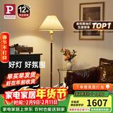 Paulmann P落地灯 Yves 儿童长辈客厅卧室氛围胡桃木杆复古立式灯具