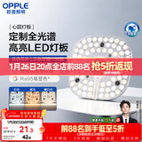 欧普照明（OPPLE）LED吸顶灯芯改造灯板圆形节能替换灯盘光源灯珠36瓦三色 全光谱