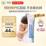 Bepanthen贝乐欣B5护臀膏新升级新生婴儿宝宝红屁屁乐便携装30g/支德国进口