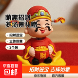 摇头财神爷车载摆件汽车装饰办公室工位创意立体摆件居家招财神器 【3个装】如意摆件-送胶贴