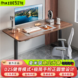 迈德斯特D2迈德斯特电动升降桌电脑桌站立办公家用学习书桌写字1.2*0.6m