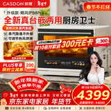 凯度（CASDON）【杨幂同款】台式微蒸烤炸炖一体机台嵌两用嵌入式微蒸烤微波炉电烤箱蒸烤箱32L大容量升级款B8pro