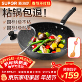 苏泊尔（SUPOR）炒锅麦饭石色不粘锅炒菜锅平底煎蛋锅燃气电磁炉通用 配锅盖+木铲 30cm