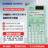 卡西欧（CASIO） fx-991cn cw2代学生竞赛用科学计算器考研学业复数运算高中生函数计算机初中生物理化大学考研 【2026全新升级】青色/991CN CW二代