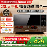 格兰仕（Galanz）微波炉家用微蒸烤煮一体机 光波变频速热 省电1级能效  四合一23L大容量平板易清洁智能菜单H3(S0)
