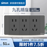 西蒙（SIMON）118型开关插座面板二位三位四位小号中号大号多功能插座 九孔插座（15孔）灰色