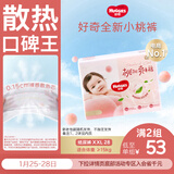 好奇（Huggies）铂金装小桃裤纸尿裤XXL28片(15kg以上)尿不湿【透爽散热】