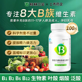三金复合多种维生素b族含8种vb1b2b6b12烟酸生物素叶酸男女维b100片