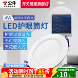 公牛（BULL）筒灯嵌入式led三色吊顶孔灯家用超薄防频闪天花灯过道灯猫眼灯 4W【冷白光】开孔70-85