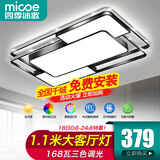 四季沐歌（MICOE）照明LED客厅大灯简约吸顶灯饰餐厅卧室全屋三室两厅灯具套餐中山 168W 35㎡内适用  110CM 三色调光