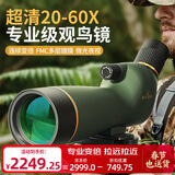 佳泊单筒望远镜高清高倍军事带夜视公里以上手机演唱会专业级长焦神器 高倍观鸟20-60x60超清天地两用
