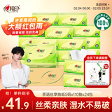 心相印抽纸 面巾纸 茶语丝享 3层110抽*24包真S码 纸巾（整箱销售）