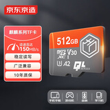 京东京造512G麒麟系列TF（microSD)存储卡U3 C10 A2 V30 手机平板游戏机内存卡