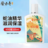 隆力奇SOD蜜身体乳芦荟精华补水保湿润体乳护理秋冬滋润全身可涂不油腻 蛇油精华SOD蜜-105ml