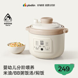 浦利顿（PLODON）电炖锅 分月龄BB煲粥饭锅婴儿专用微压炖盅 宝宝炖汤辅食锅辅食机