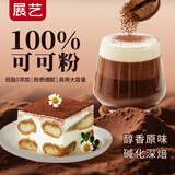 展艺低脂可可粉500g巧克力饼干蛋糕甜点冲饮烘焙原料酸奶碗燕麦杯