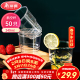 美丽雅 一次性杯子航空杯加厚塑料杯240ml*50只 食品级透明高档饮料杯
