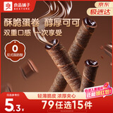 良品铺子注心脆脆卷巧克力味50g零食小吃充饥饼干蛋卷夹心酥脆早餐