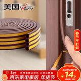 维芙WEFV门窗密封条隔音防风塑钢窗户防盗门缝门框贴防漏风房门挡胶条