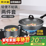 炊大皇锅具套装不粘锅炒锅汤锅两件套麦饭石色电磁炉通用石味TZ02SW