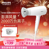 飞利浦（PHILIPS）吹风机家用电吹风恒温风嘴护发大功率速干风筒澎湃风量可折叠机身亮泽柔顺 进风安全设计 生日礼物 负离子护发BHD378